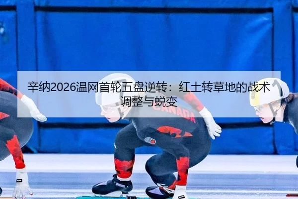 xin-na-wen-wang-shou-lun-wu-pan-ni-zhuan-hong-tu-zhuan-cao-di-de-zhan-shu-tiao-zheng-yu-tui-bian-2-307.jpg