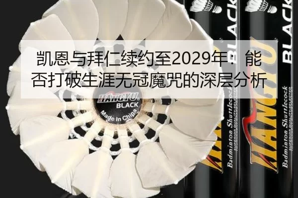 kai-en-yu-bai-ren-xu-yue-zhi-nian-neng-fou-da-po-sheng-ya-wu-guan-mo-zhou-de-shen-ceng-fen-xi-3-681.jpg